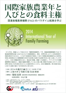 国際家族農業年6