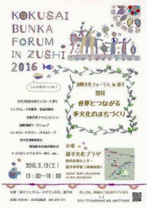 逗子フォーラム2016チラシ表