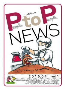 PtoP News