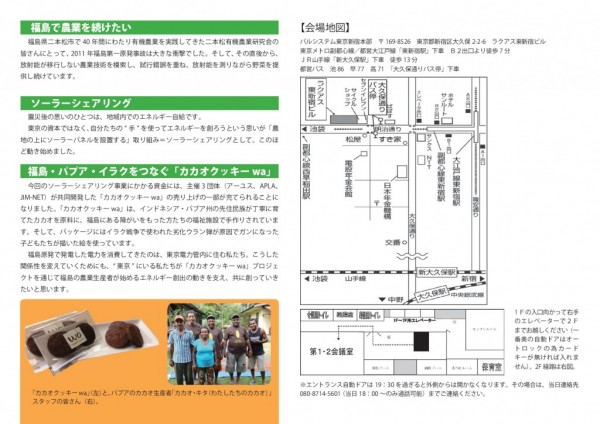 （完成版）農民発電チラシ裏