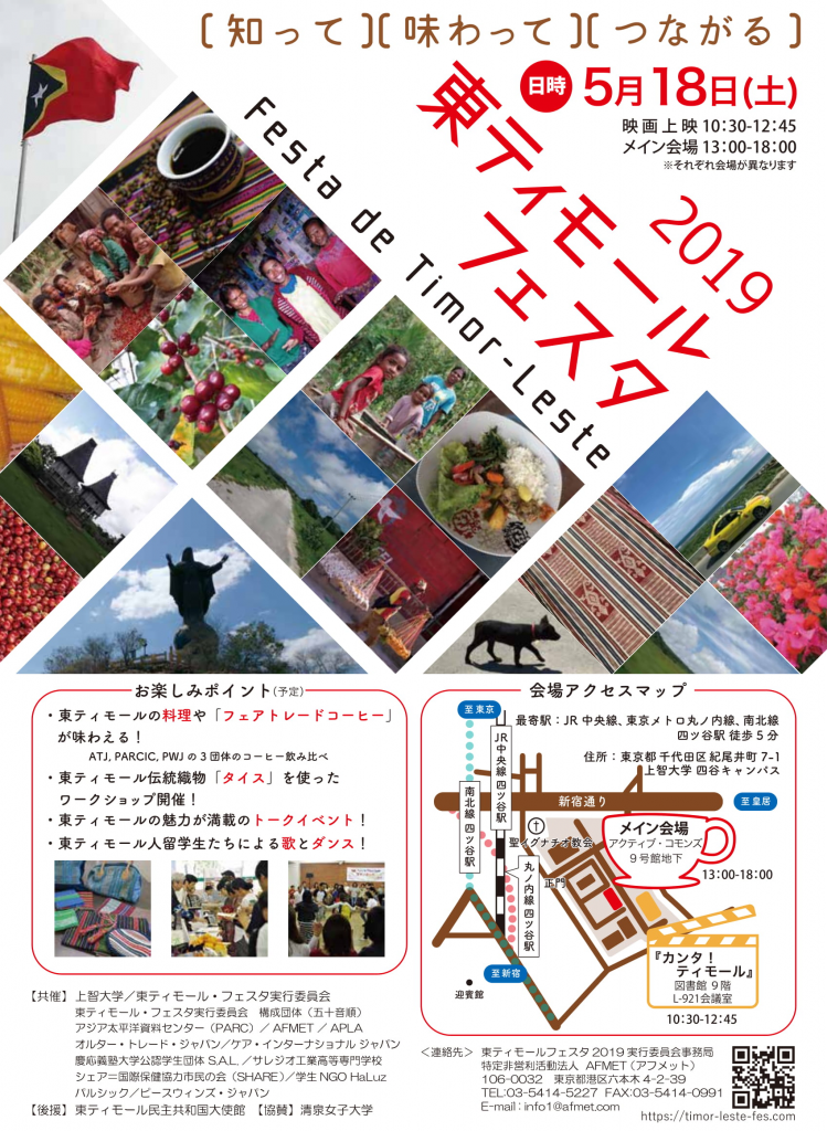 終了しました 東ティモール フェスタ2019 Apla Alternative People S Linkage In Asia あぷら